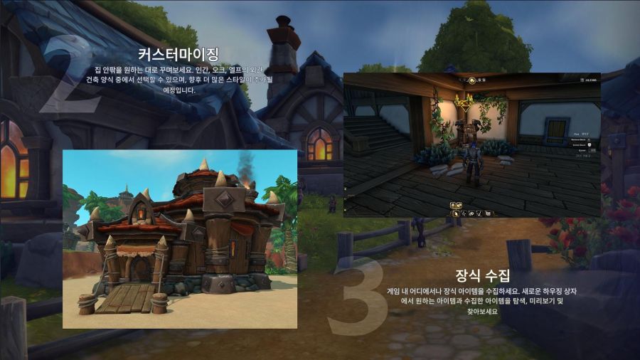 와우 한밤 하우징 얼라 및 호드 건물 미리보기: 동네, 커마, 장식 수집_4.jpg