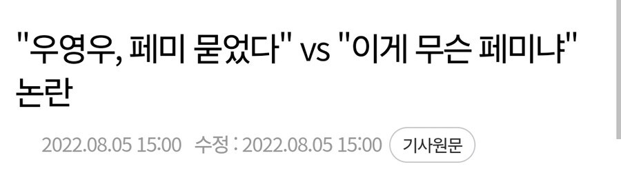 이상한 변호사 우영우 방영 당시 논란.jpg_1.jpg
