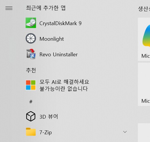 마이크로소프트 은근 꼴받네 ㅋㅋㅋㅋ_1.png