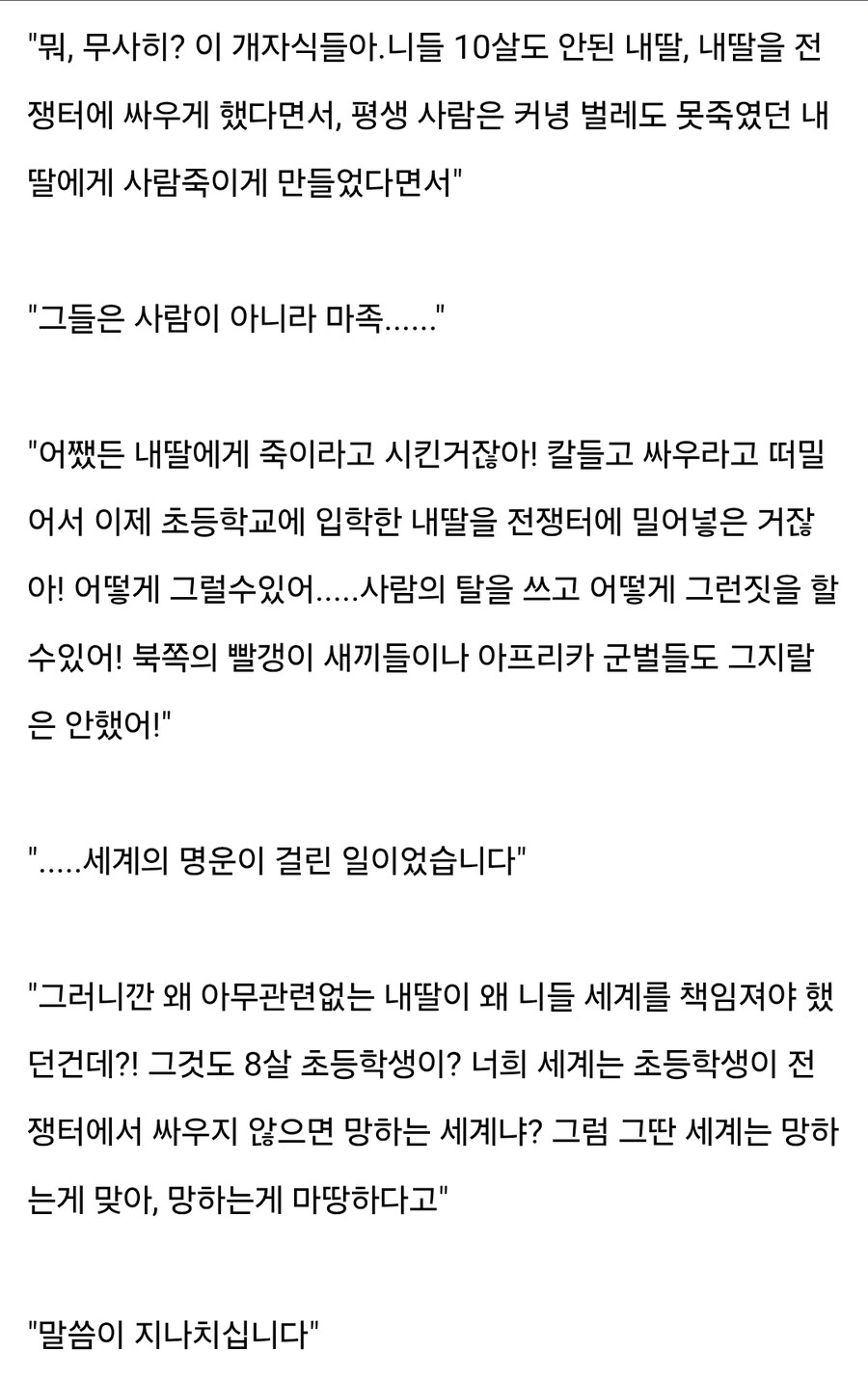 "내 8살 딸이 이세계 용사가 되어서 10년만에 돌아왔다."_3.jpg