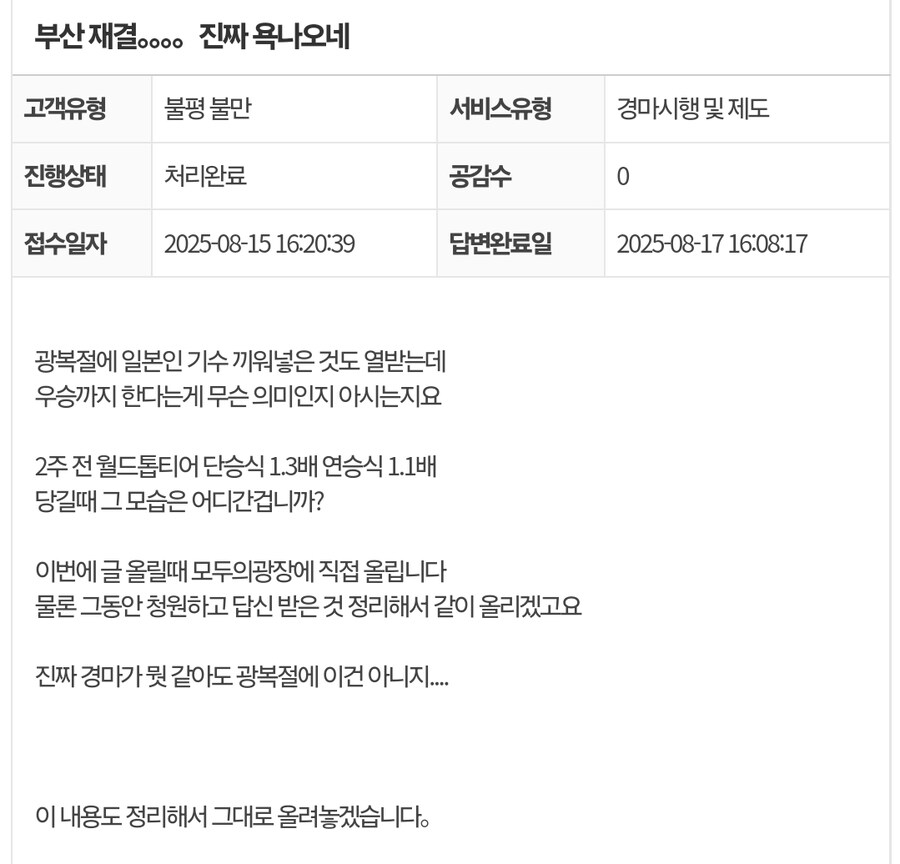 마사회 고객 광장에 올라온 어느 민원(헛소리)들_2.jpg