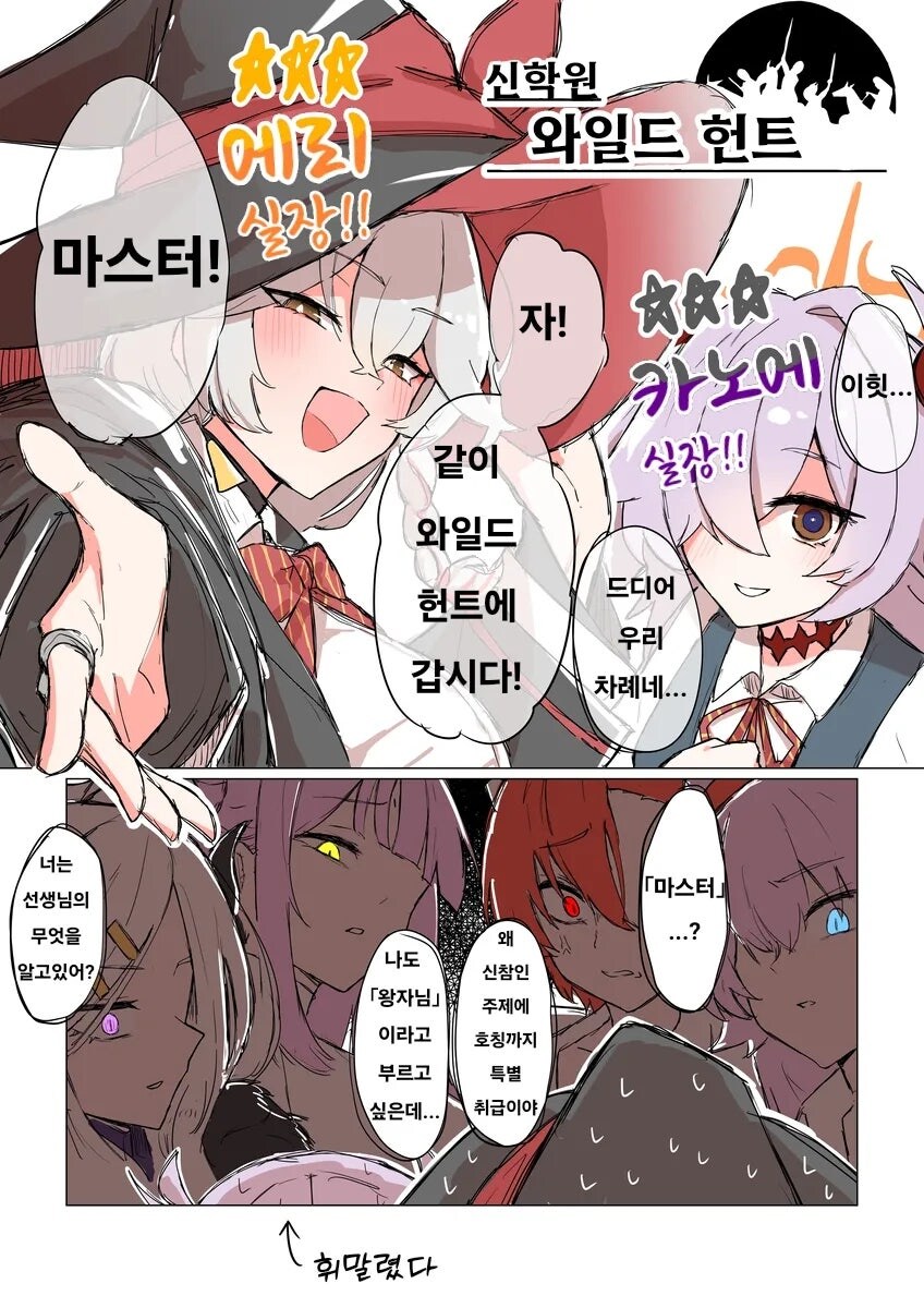 (블루아카)신캐 견제하는 최강자 4인방 만화
