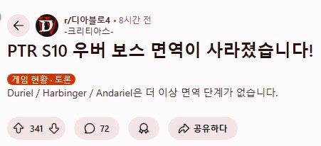 디아4) PTR서버 우버 보스 무적 사라졌나봄_1.png