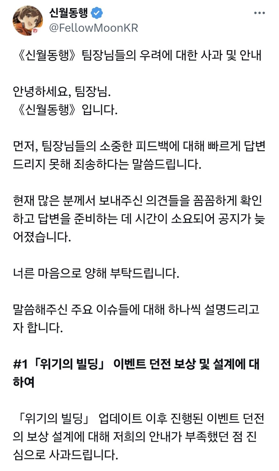 신월동행)약 2주 잡아보고 쓰는 게임소감(장문)_15.jpg