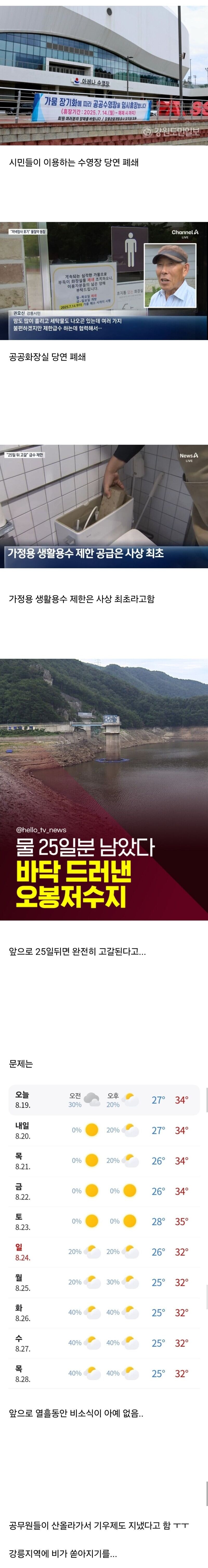 슬슬 심각해져가는 강릉 가뭄 상황.jpg_2.jpg