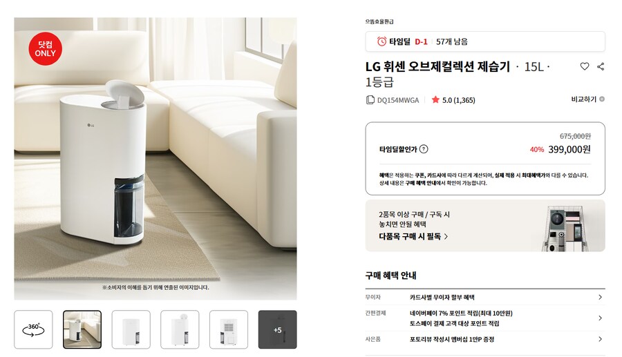 [LG공식] LG 휘센 오브제 컬렉션 제습기 15L (399,000/무료)_1.png
