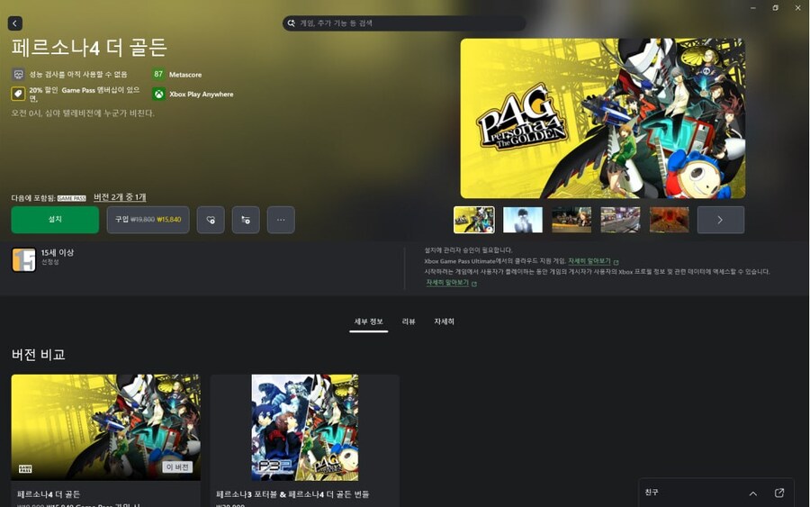 페르소나) 게임패스에 P4G 들어왔네??_1.jpg