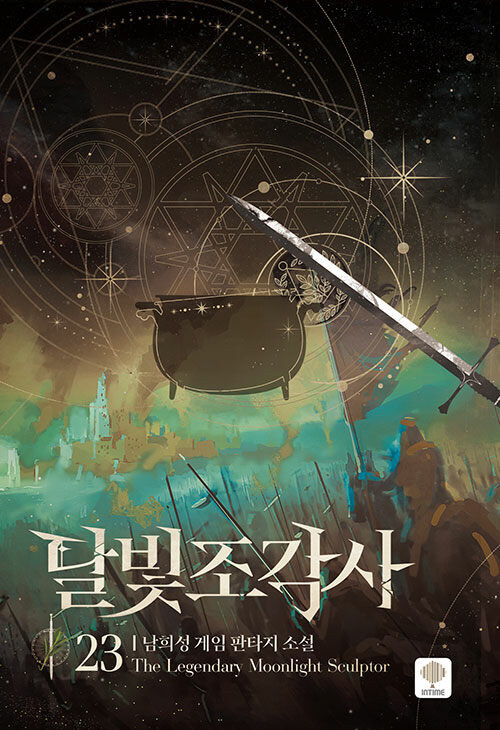 달빛조각사 애장판 23권_1.jpg