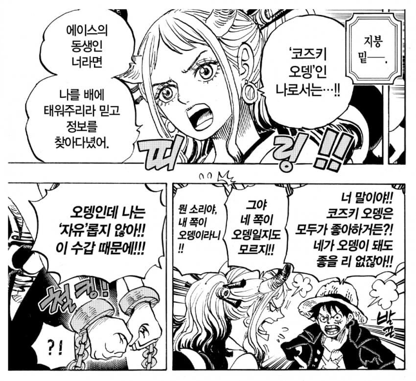원피스 루피 '와노쿠니에선 오뎅을 좋아한다며?'_1.jpg