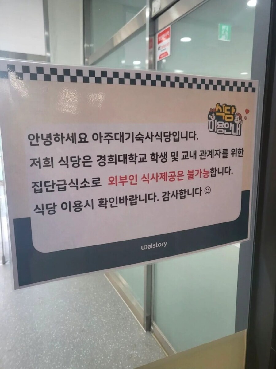 훌쩍훌쩍 경희대생만 이용가능한 식당_1.jpg