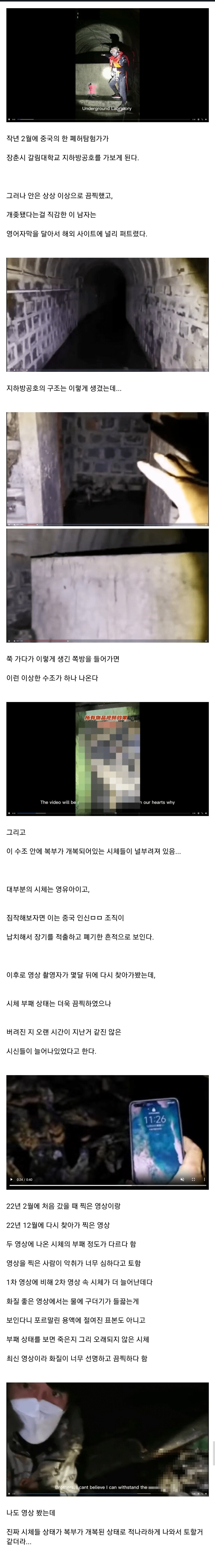 (혐) 중국의 수조에서 발견된 대량의 시신들의 정체.jpg_1.jpg