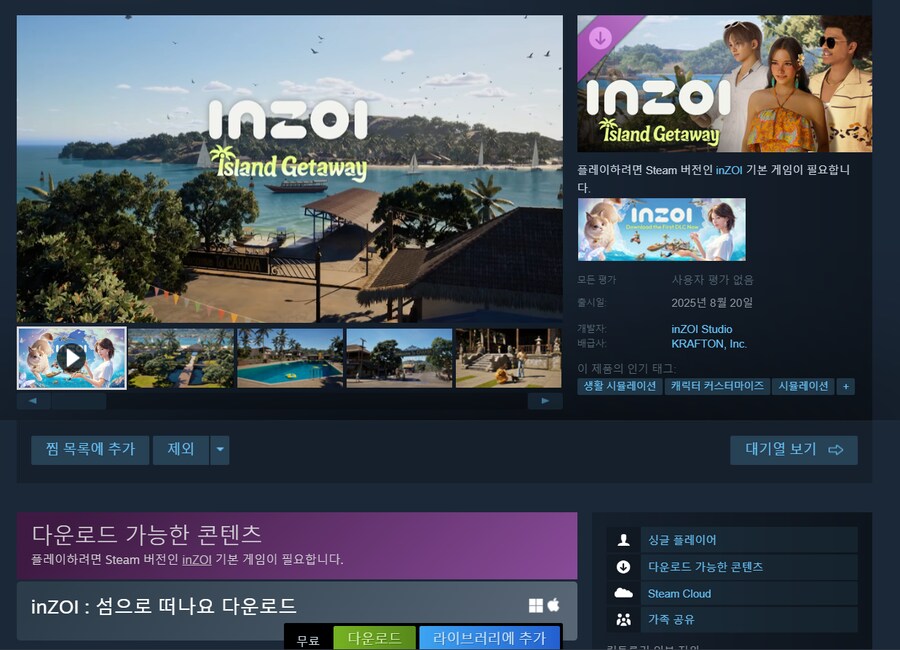 DLC 공짜로 준다는 inzoi_1.png