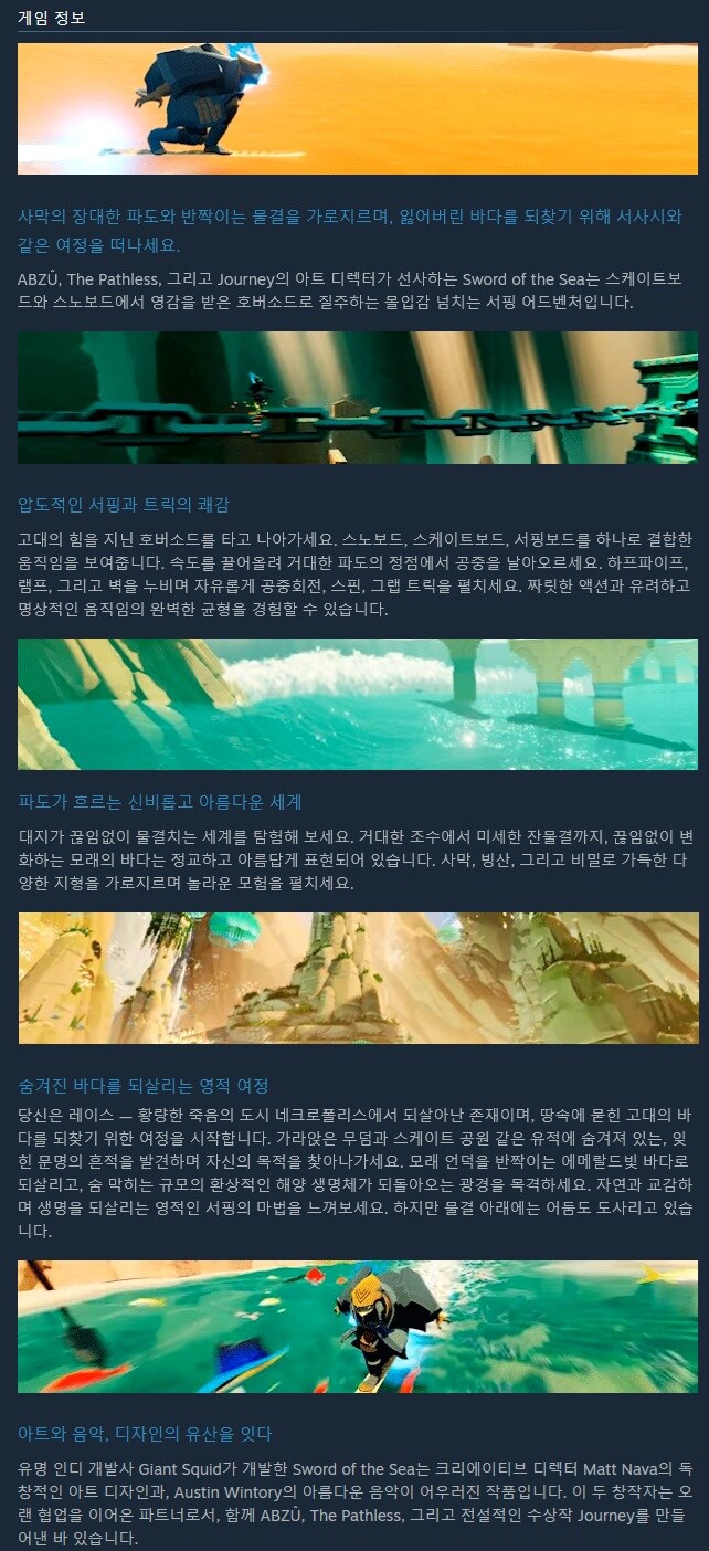 서핑 어드벤처 "소드 오브 더 씨" 스팀 출시_3.jpg