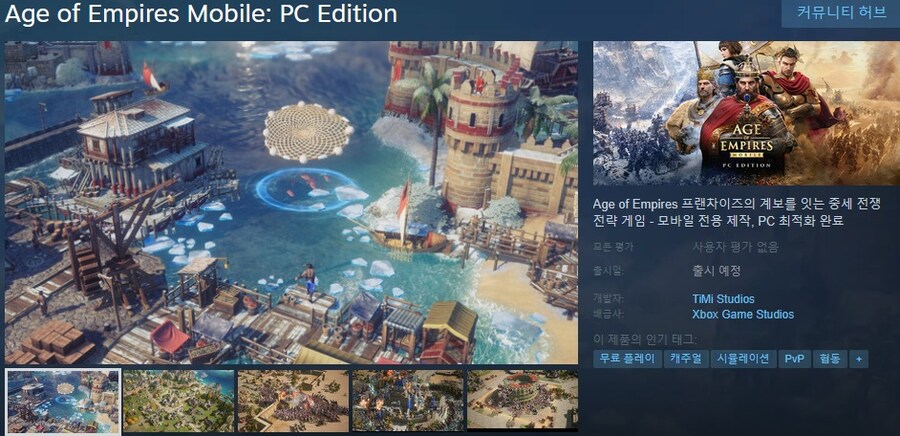 에이지 오브 엠파이어 모바일: PC 에디션 스팀 상점 등록_1.jpg