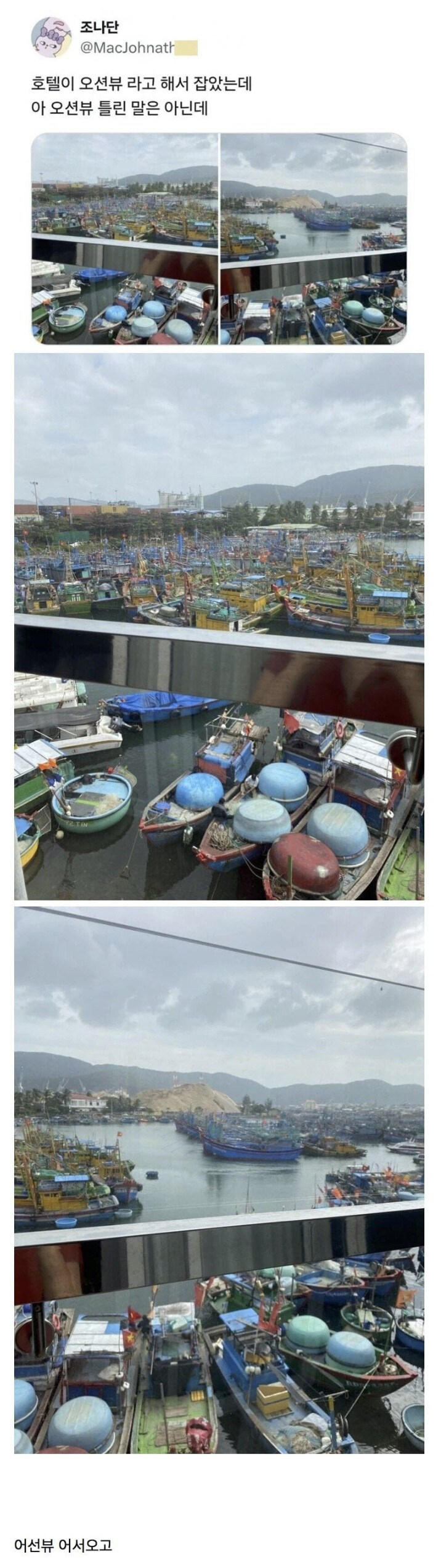 오션뷰라고 해서 호텔 잡은 사람_1.jpg