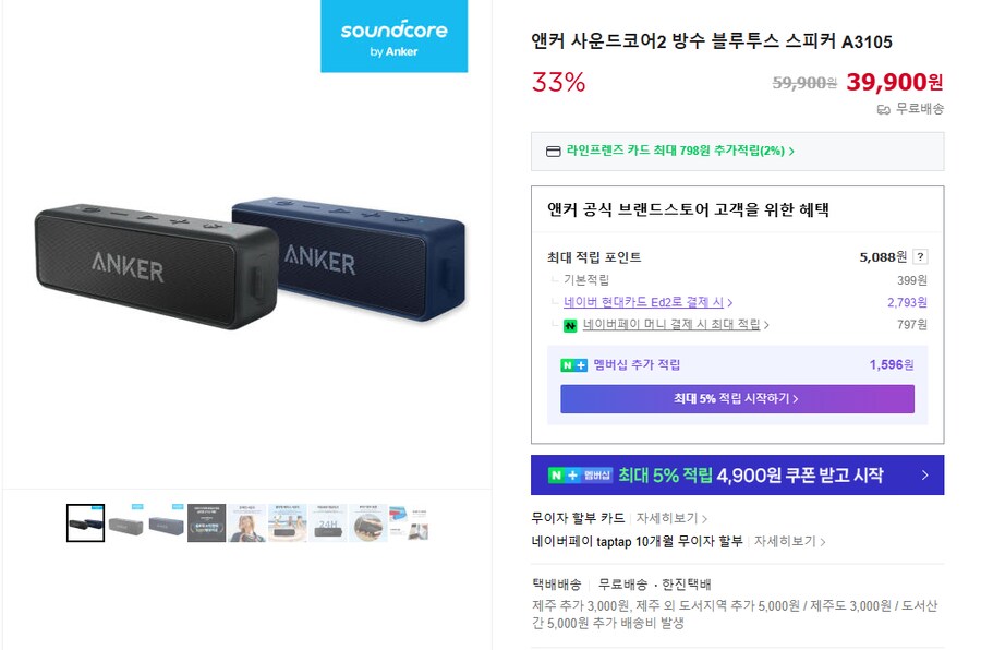 [네이버] 앤커 사운드코어2 블투 스피커 (39,900원 / 무배)_1.png