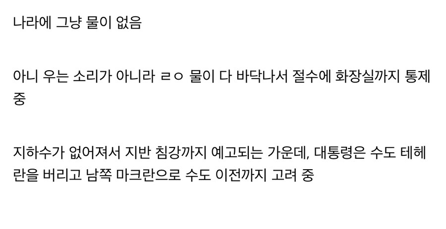 나라가 망할 지경이라는 이란 근황.jpg_3.jpg