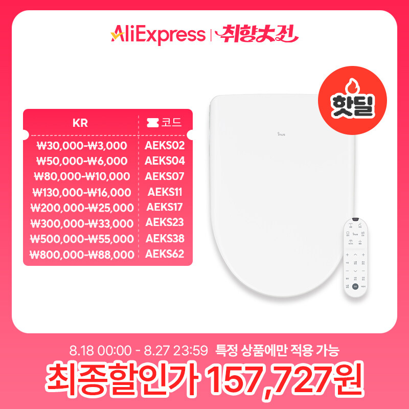 [알리] 아메리칸스탠다드 비데, 이누스 비데 10만원부터~_5.jpg