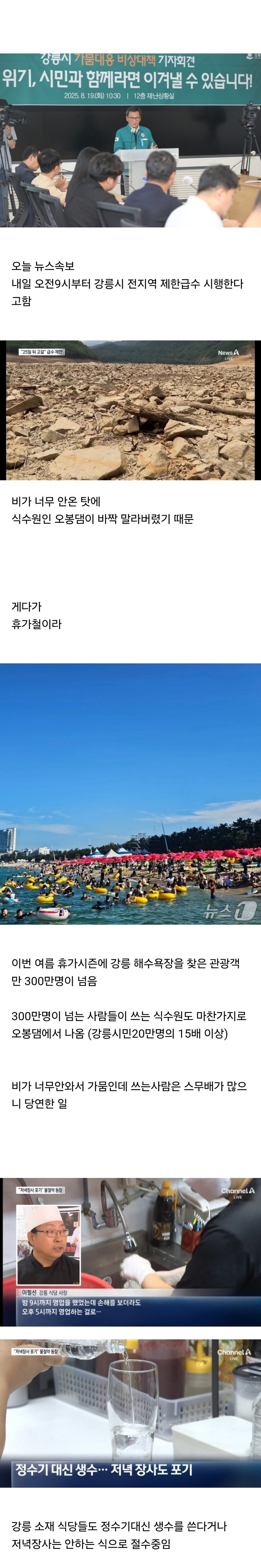 현재 가뭄이 심각하다는 강릉 근황_1.jpg