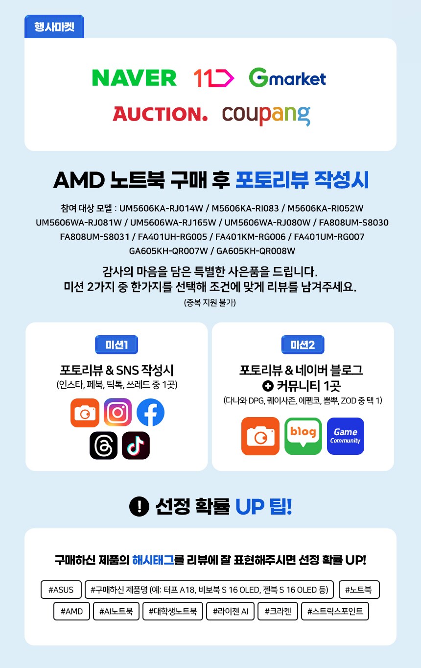 ※마감임박※ AMD X ASUS 썸머리뷰챌린지, 총700만원 상당의 주인공은?!_2.png