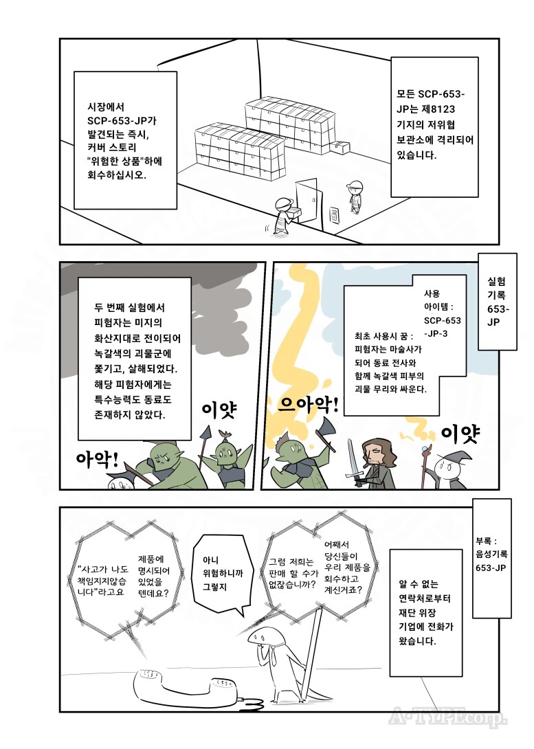 퍼옴) SCP-653-JP "박사의 두근두근 대모험 담요" 만화.manwha_3.png