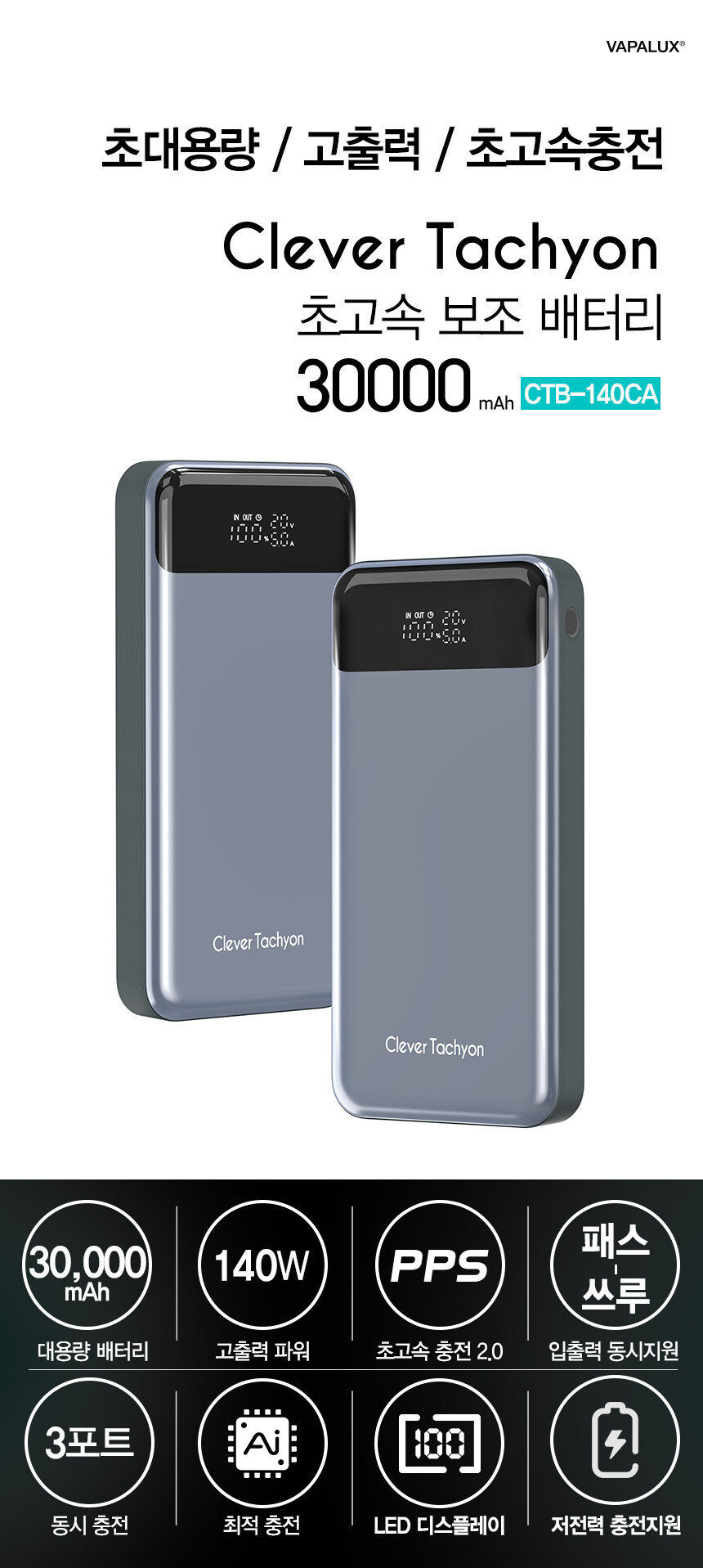 [네이버] 클레버 30000mAh 140W 보조배터리 / 64,800원_1.jpg