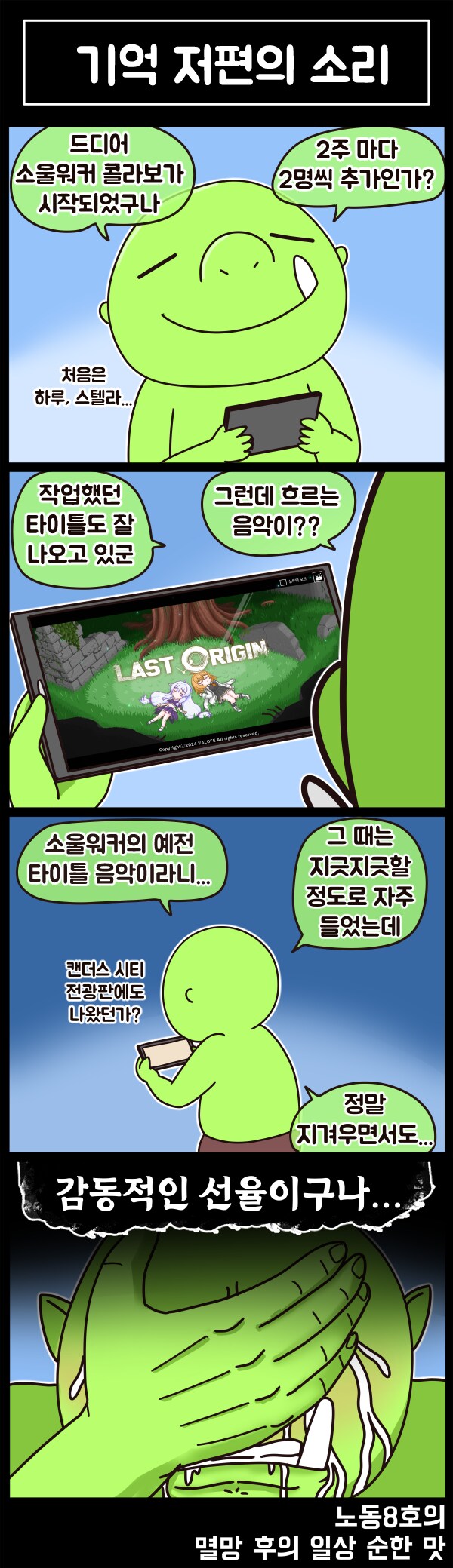 [공식] 멸망 후의 일상 순한 맛 69화_1.png
