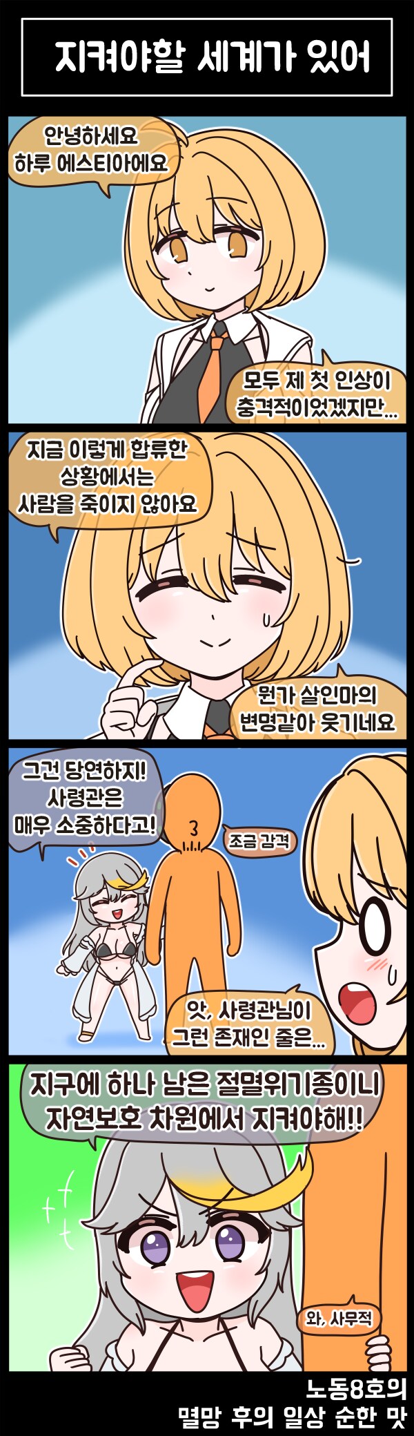 [공식] 멸망 후의 일상 순한 맛 69화_4.png