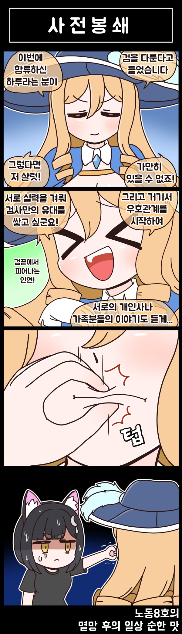 [공식] 멸망 후의 일상 순한 맛 69화_5.png