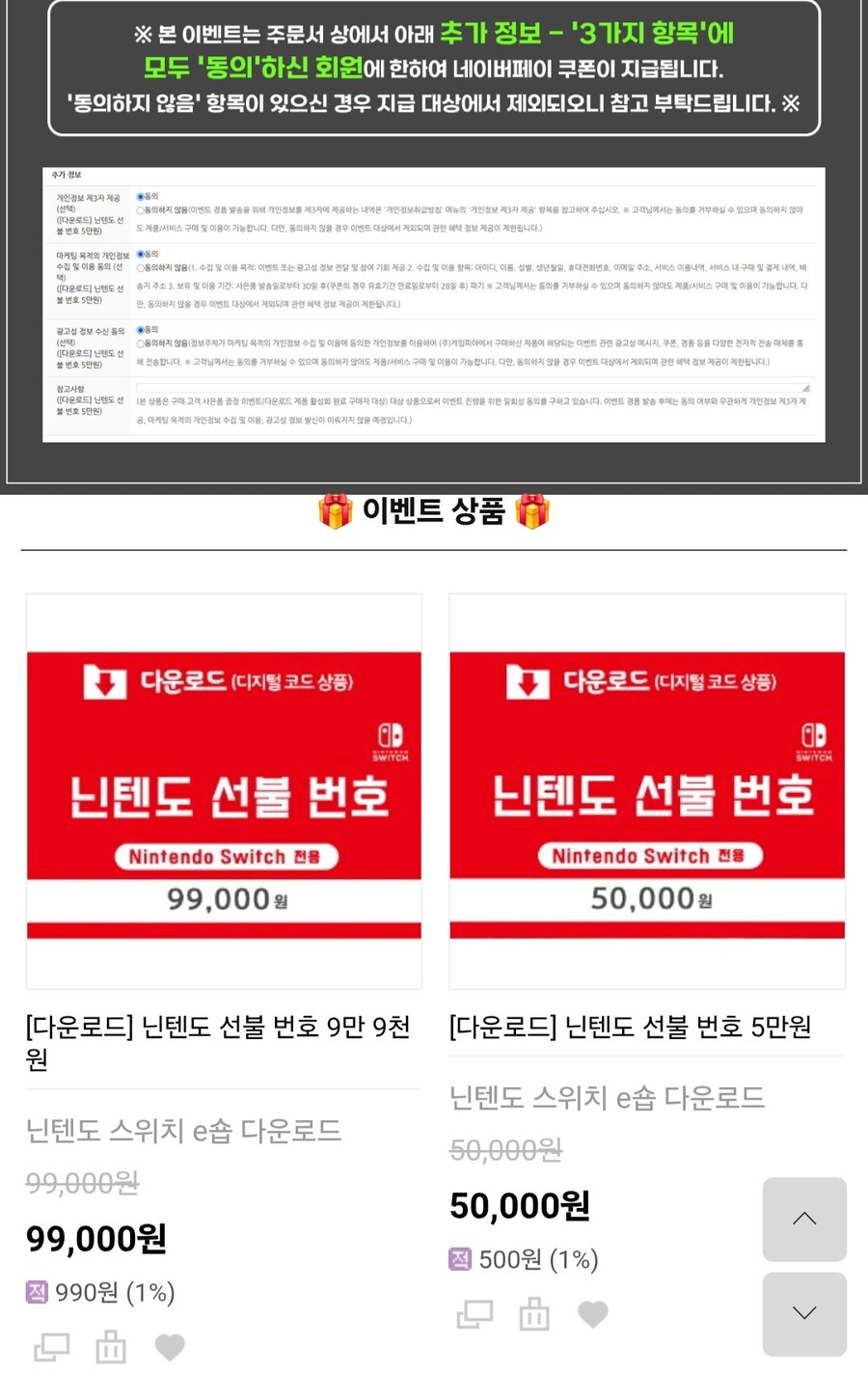 [소프라노몰] 닌텐도 선불번호 구매 네이버페이증정 (다양/무료)_2.jpg