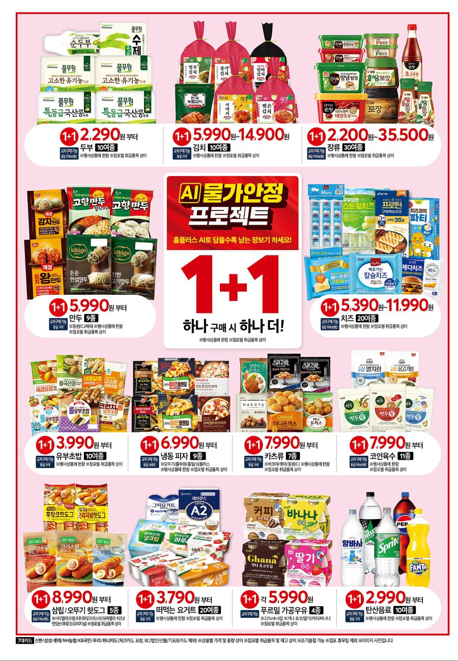 [대형마트] 홈플러스&롯데마트&이마트 이번주 전단행사 (8/20~27)_4.png