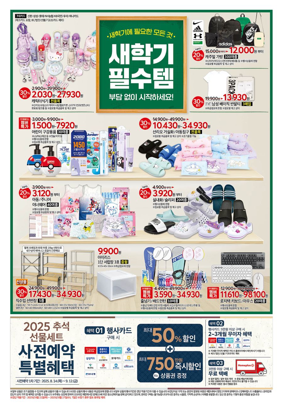[대형마트] 홈플러스&롯데마트&이마트 이번주 전단행사 (8/20~27)_8.png