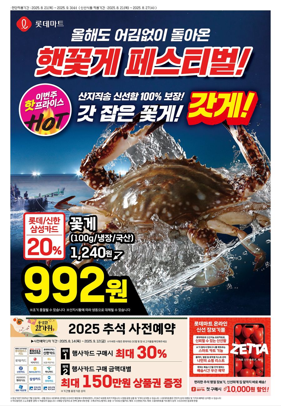 [대형마트] 홈플러스&롯데마트&이마트 이번주 전단행사 (8/20~27)_9.jpg