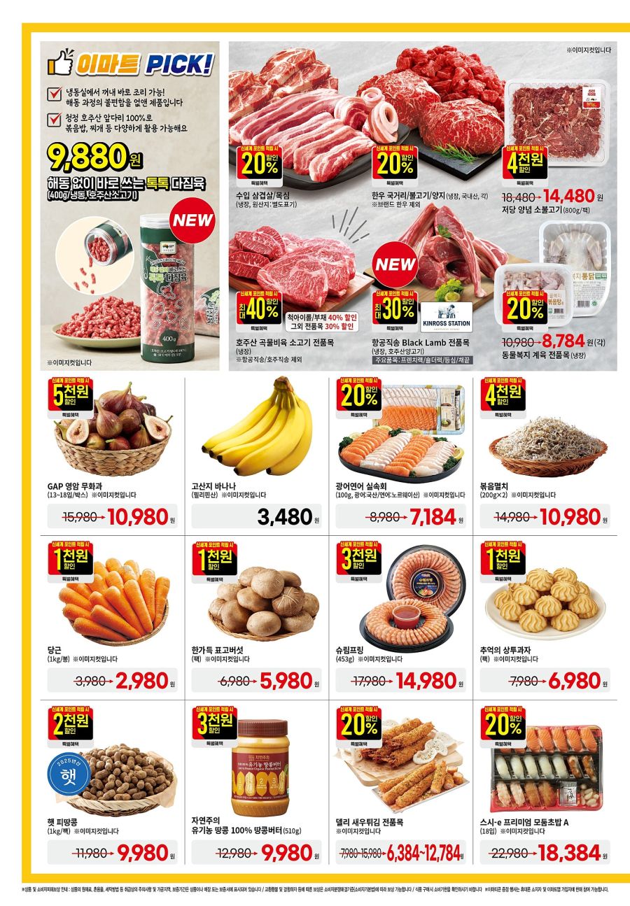 [대형마트] 홈플러스&롯데마트&이마트 이번주 전단행사 (8/20~27)_17.jpg