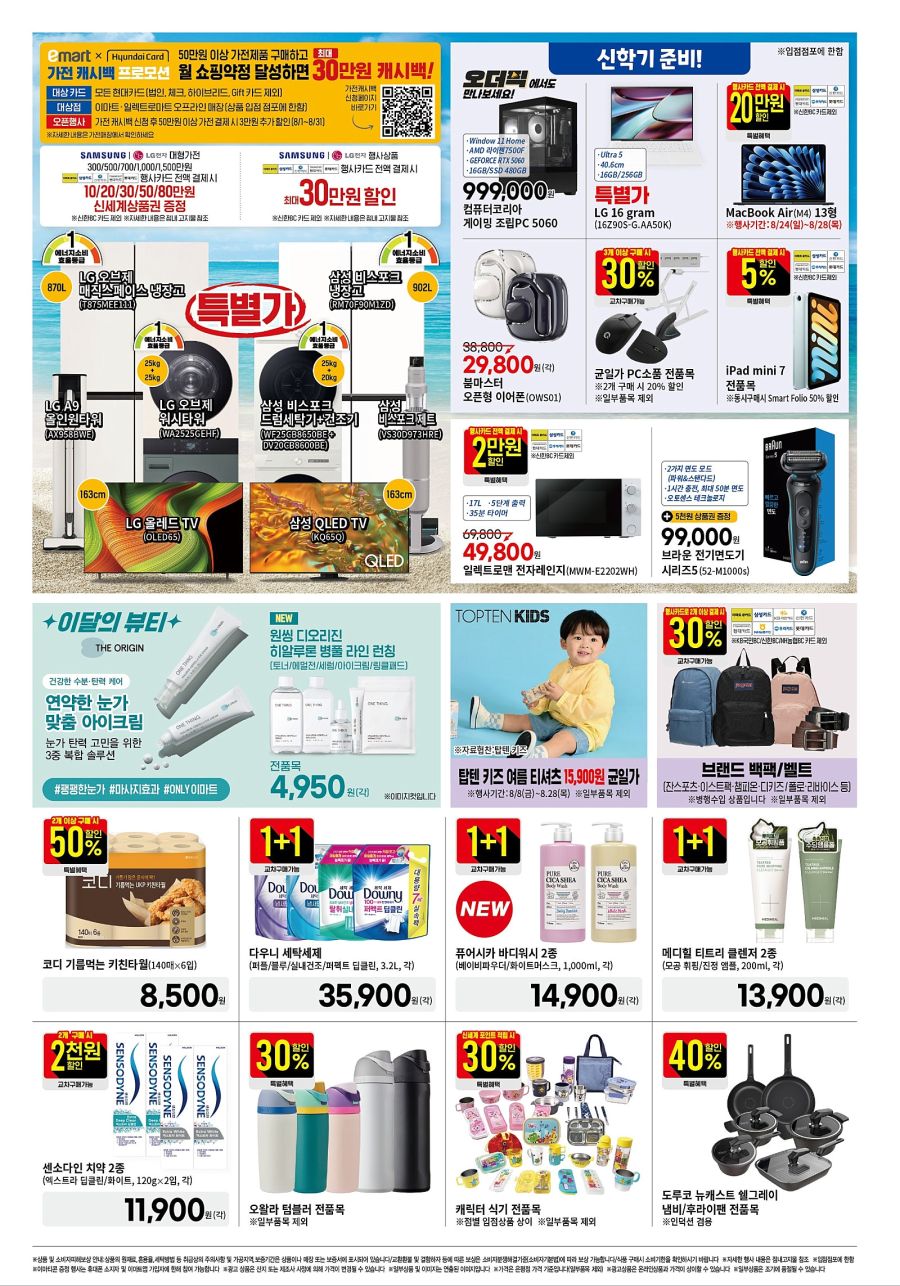 [대형마트] 홈플러스&롯데마트&이마트 이번주 전단행사 (8/20~27)_19.jpg