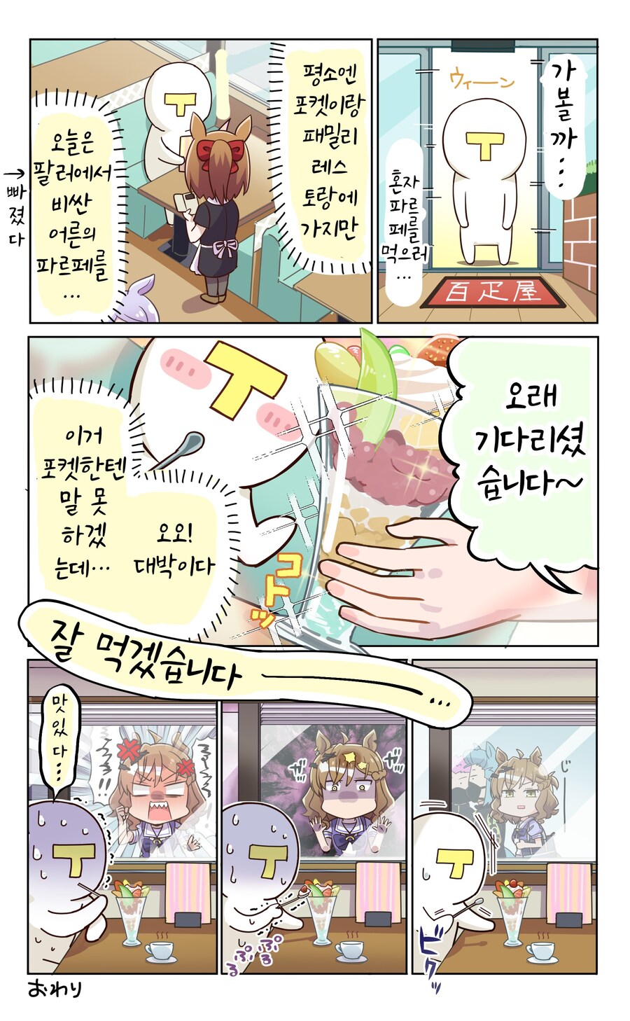 [말딸] 비싼 어른의 파르페_1.jpg