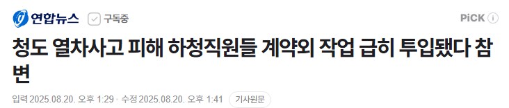 코레일이 책임지기 싫겠지. 지들 잘못 100퍼 각인데._1.png