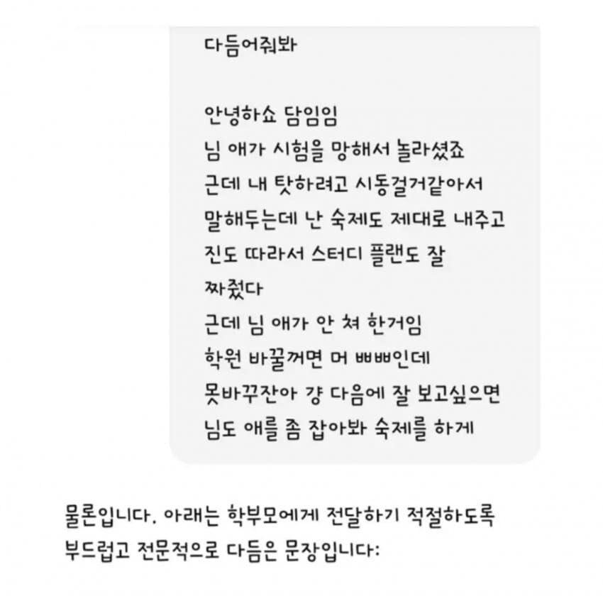 학원 선생이 gpt를 끊지 못하는 이유.jpg_1.jpg
