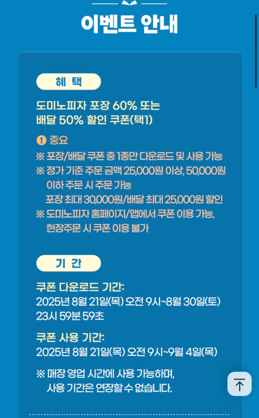 [T멤버십] 도미노피자 포장 60%/배달 50% 할인 (8/21~30)_2.jpeg