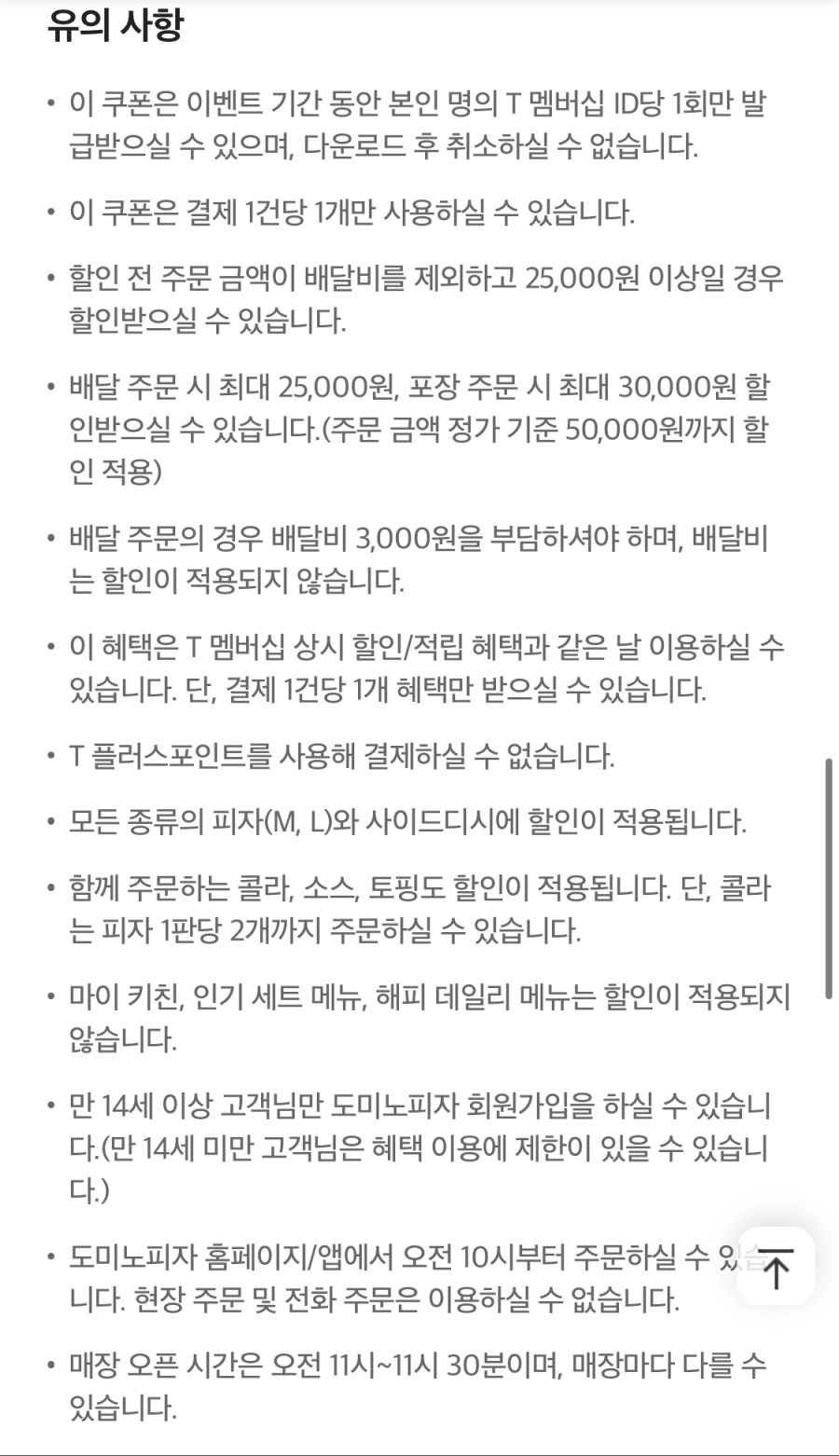 [T멤버십] 도미노피자 포장 60%/배달 50% 할인 (8/21~30)_5.jpeg