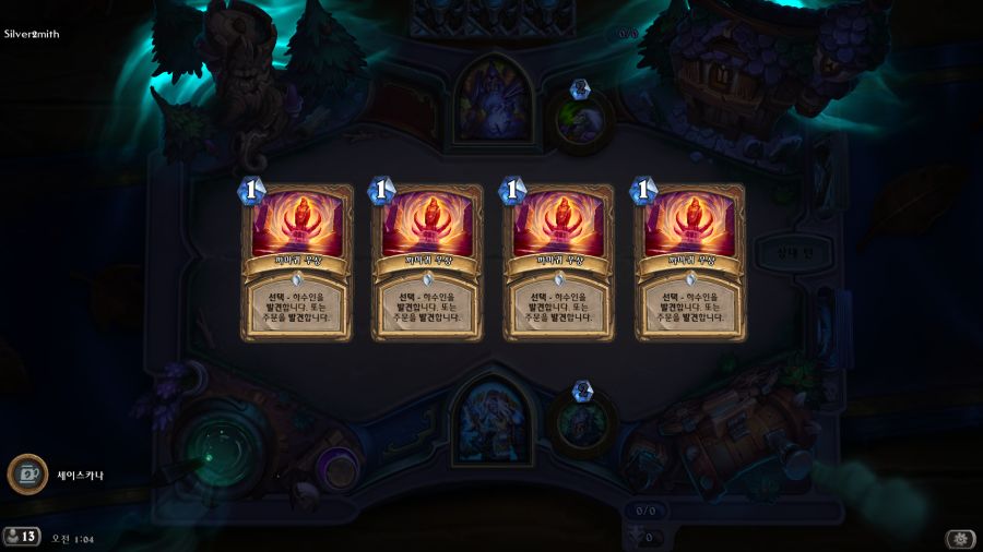[하스스톤] 이번주 선술집 난투 (아제로스를 빛낸 우상들)_3.png
