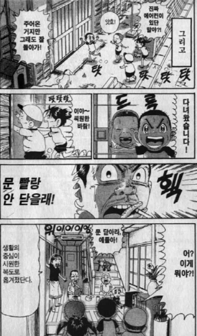 [괴짜가족]시원한 에어컨을 마련하다_3.jpg