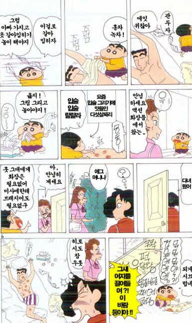 [짱구는못말려]신형만의 굴욕_3.jpg