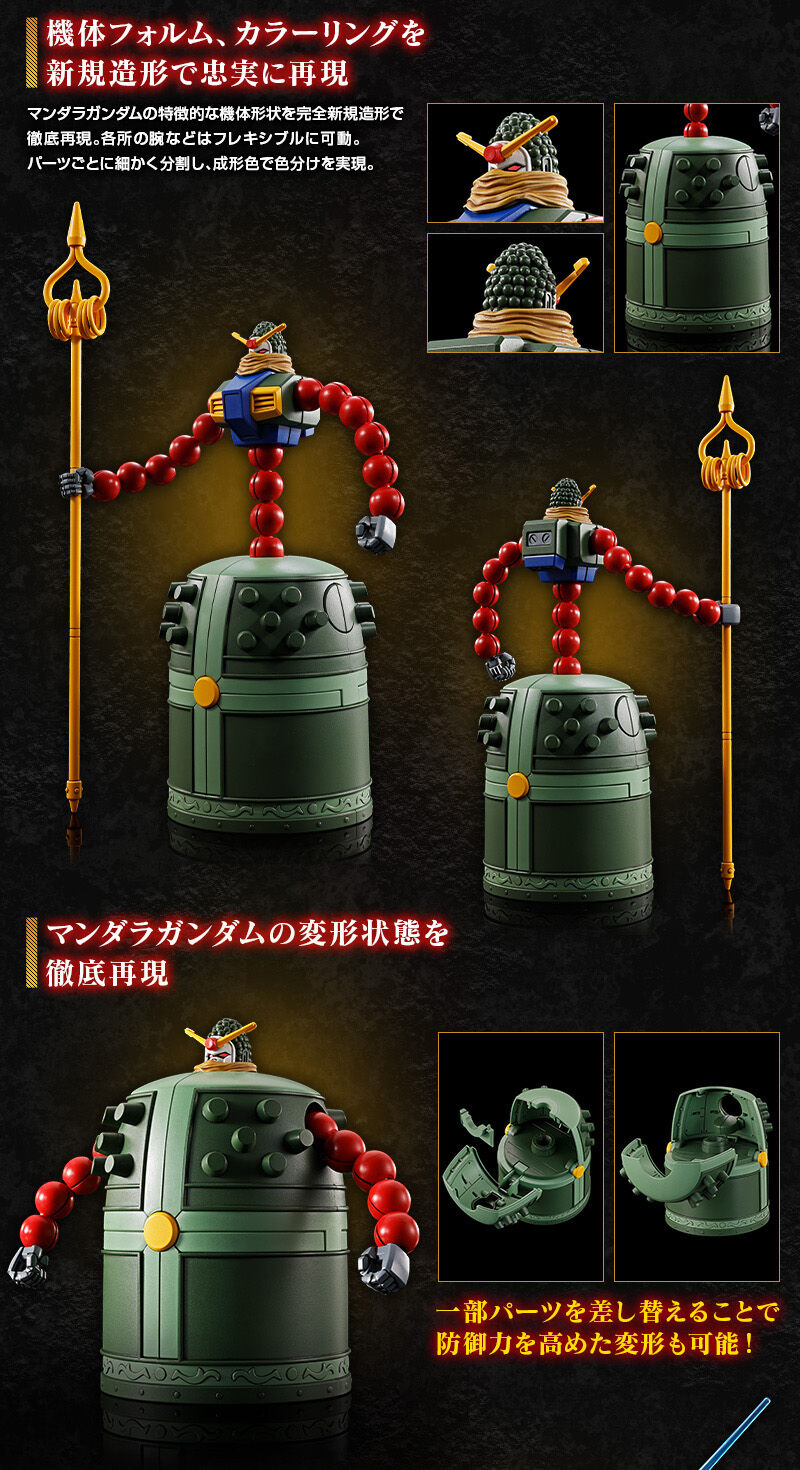 프리미엄 반다이 웹한정 HGFC 만다라 건담_2.jpg
