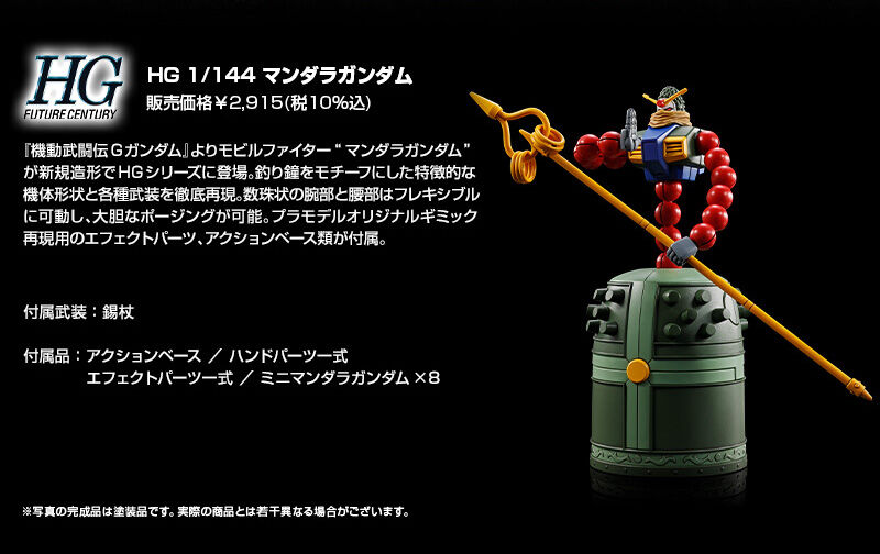 프리미엄 반다이 웹한정 HGFC 만다라 건담_6.jpg