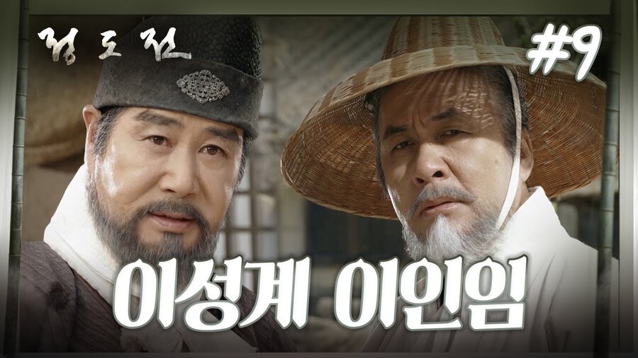 역사)정도전 드라마 본 사람들에게 얼마나 큰일인지 이해감_2.jpg