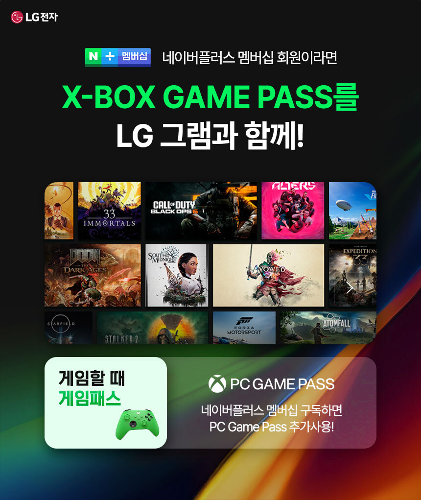 [네이버] LG gram Pro 16 루나레이크 특별 혜택!_3.jpg