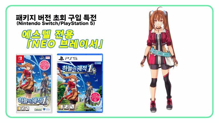 하늘의 궤적 the 1st 오프닝, 체험판 배포, NS2 에디션 대응 결정_16.png
