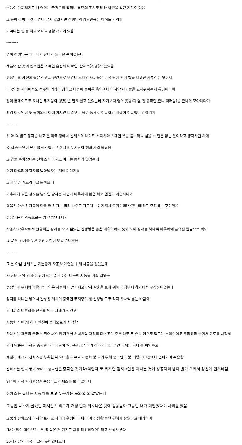 건물주 자동차 폭파시켰던 썰.txt_2.jpg