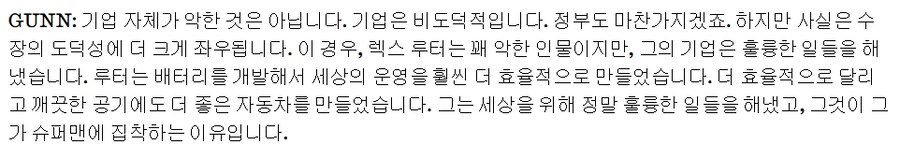 제임스 건 슈퍼맨에서 렉스 루터가 슈퍼맨을 질투한 이유_3.png